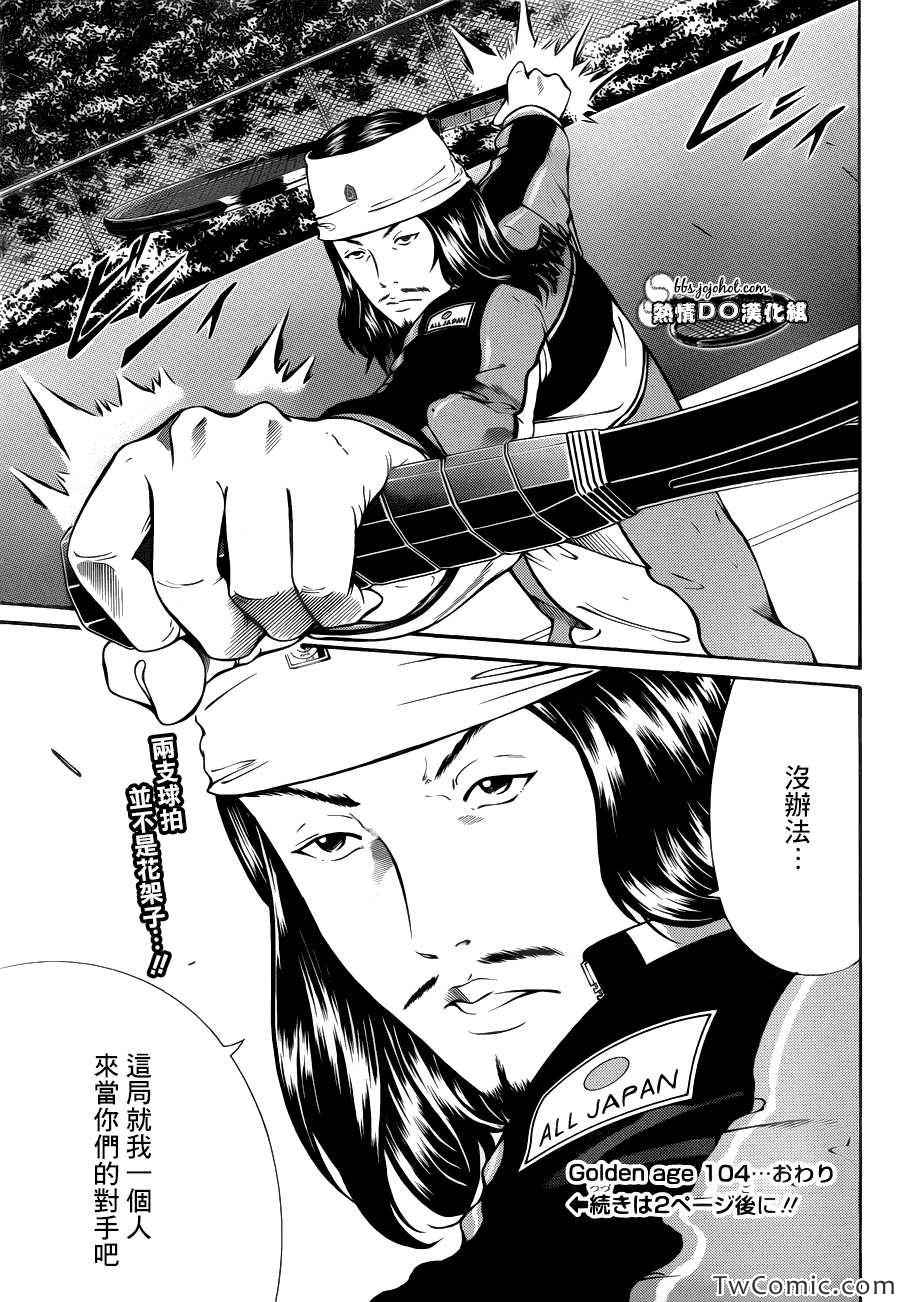 新网球王子 第104话 第14页