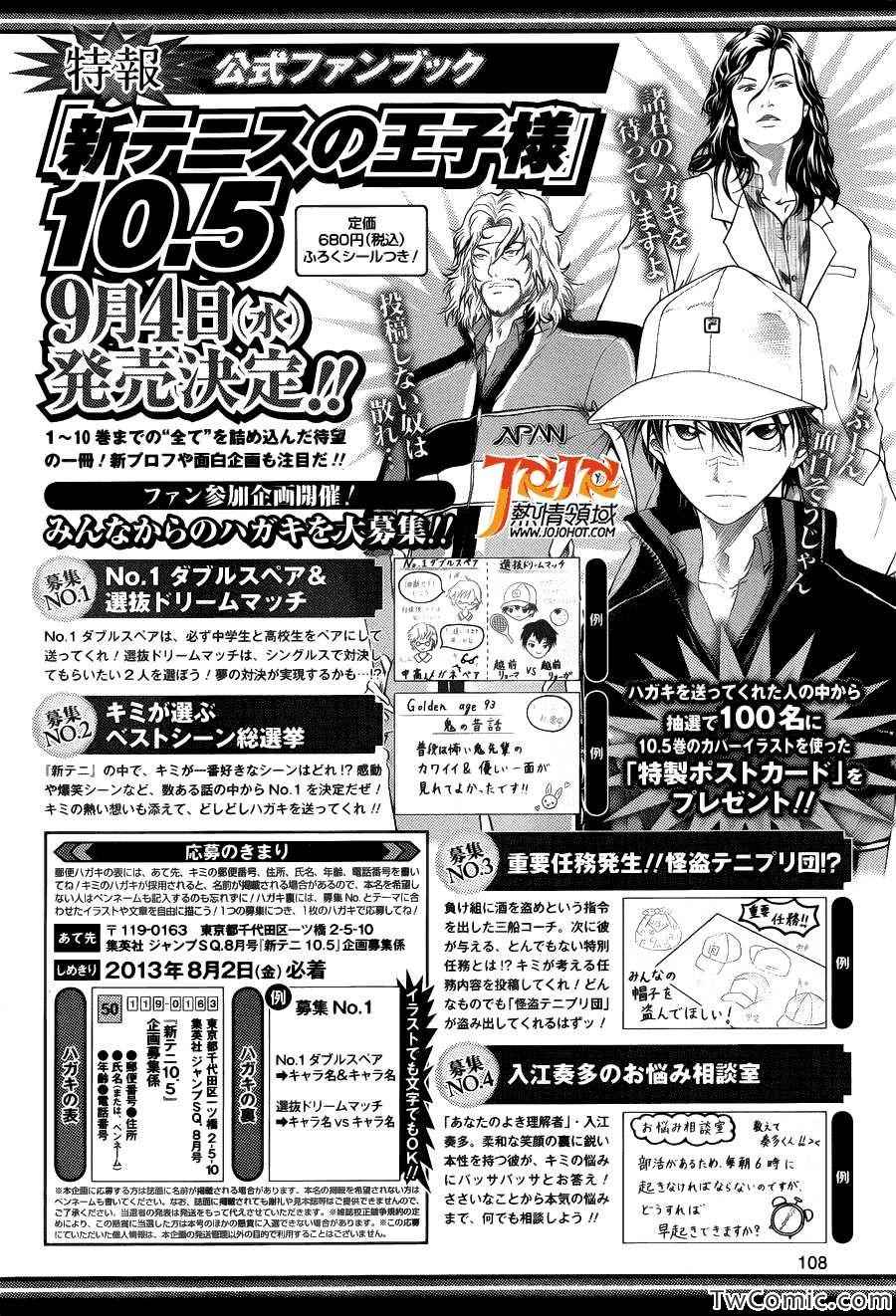 新网球王子 第104话 第15页