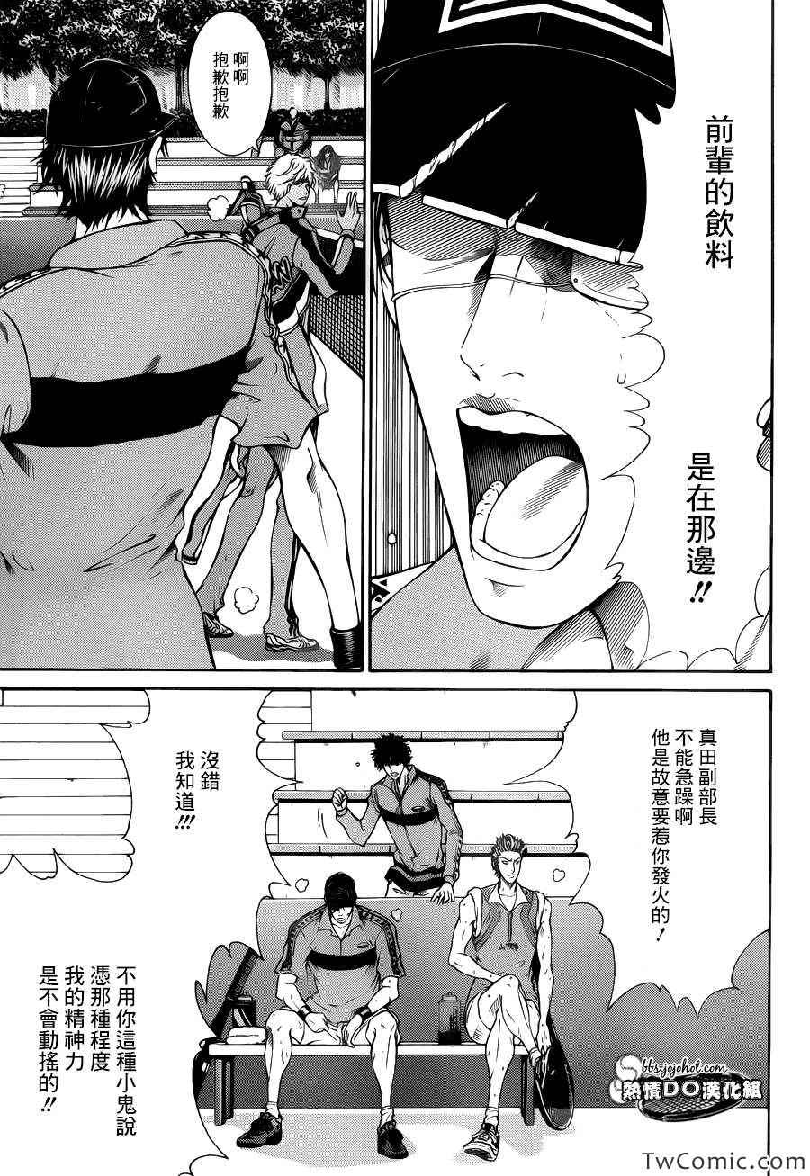 新网球王子 第104话 第3页