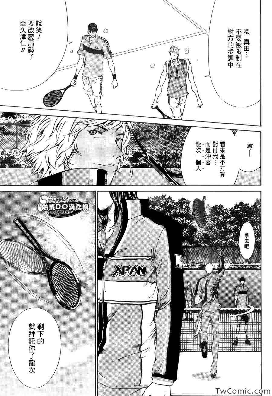 新网球王子 第104话 第7页