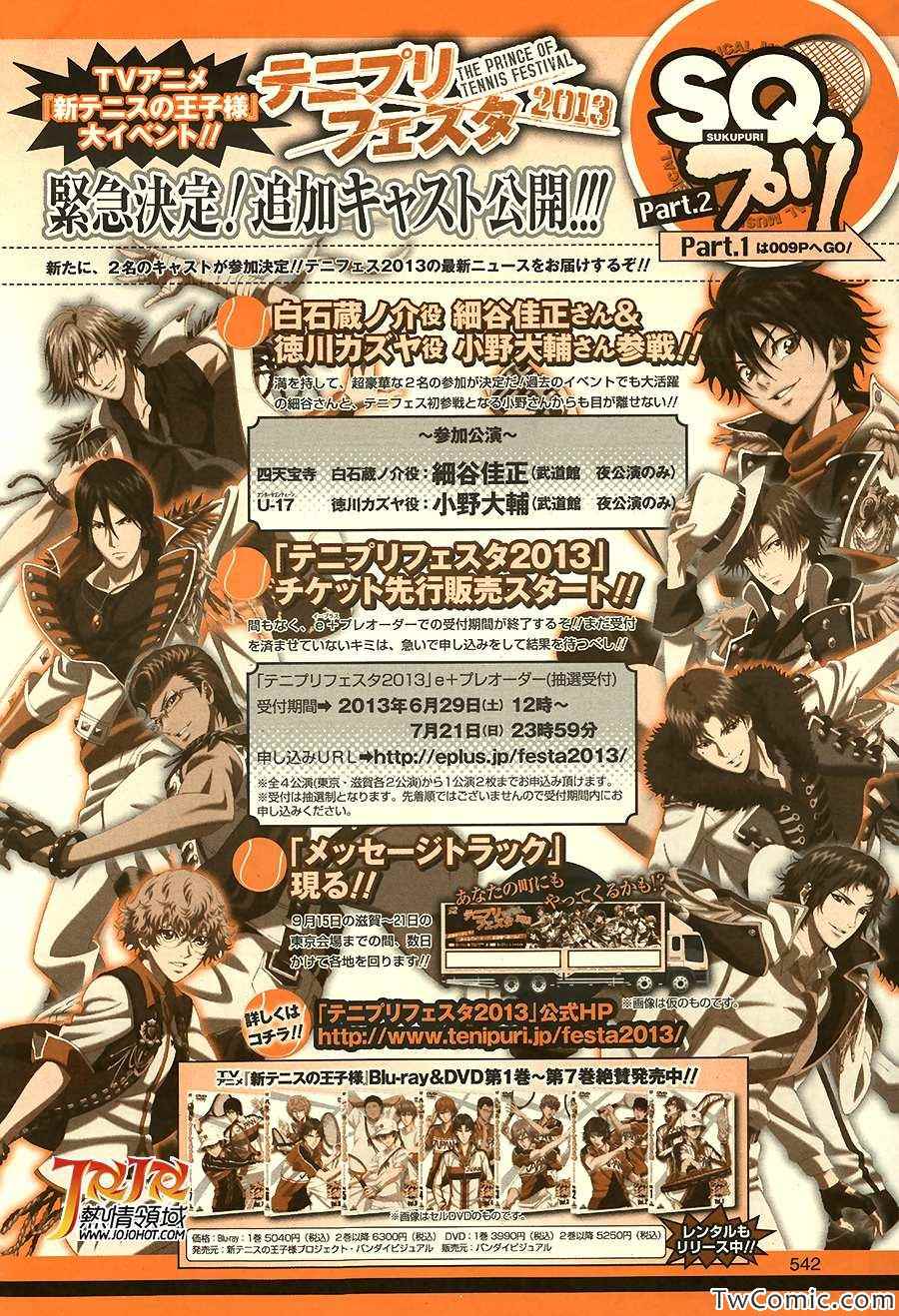 新网球王子 第105话 第12页