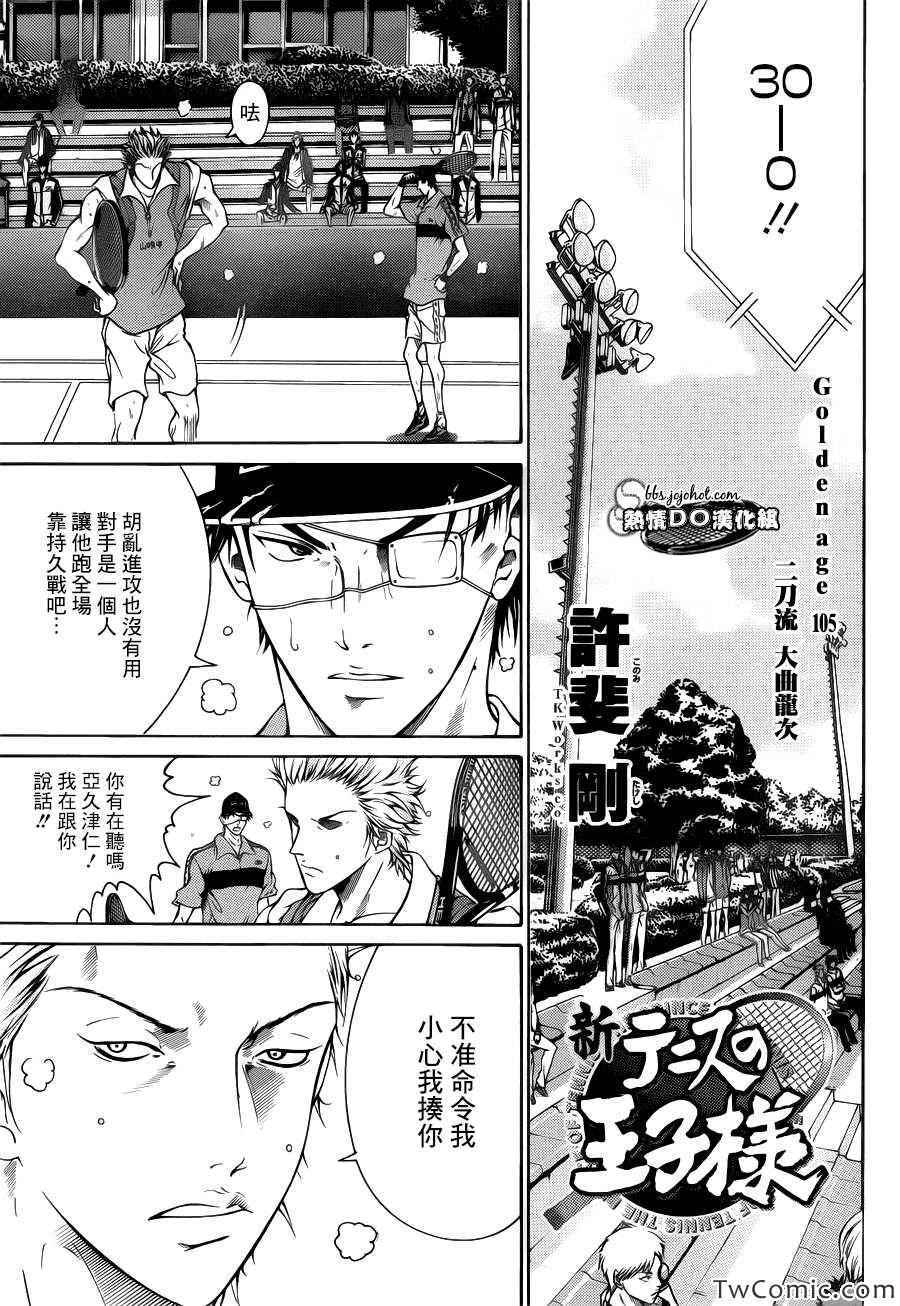 新网球王子 第105话 第3页