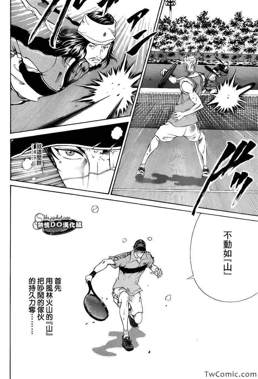 新网球王子 第105话 第4页