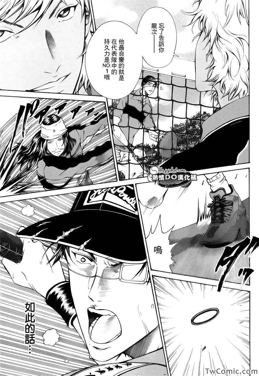 新网球王子 第105话 第5页