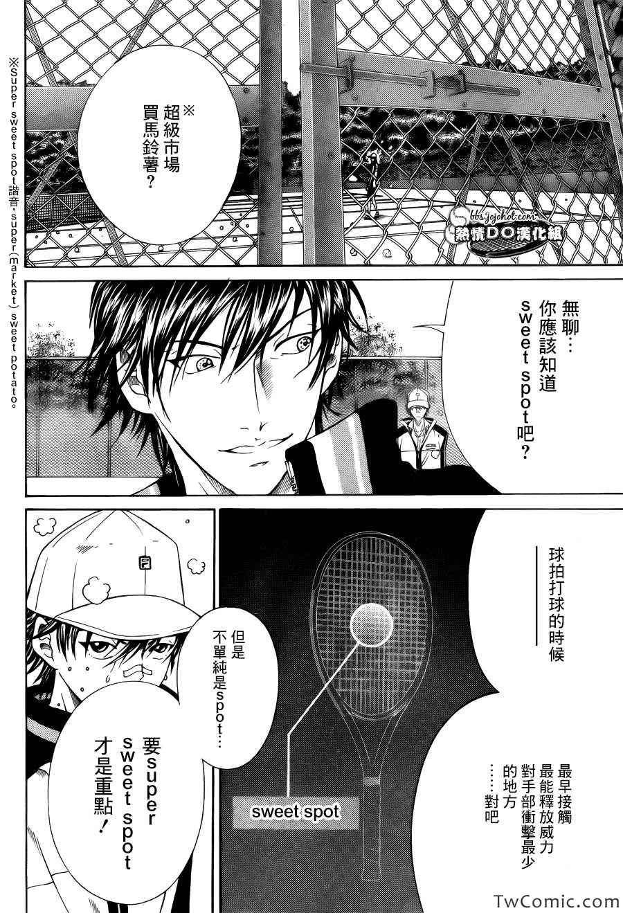 新网球王子 第105话 第7页
