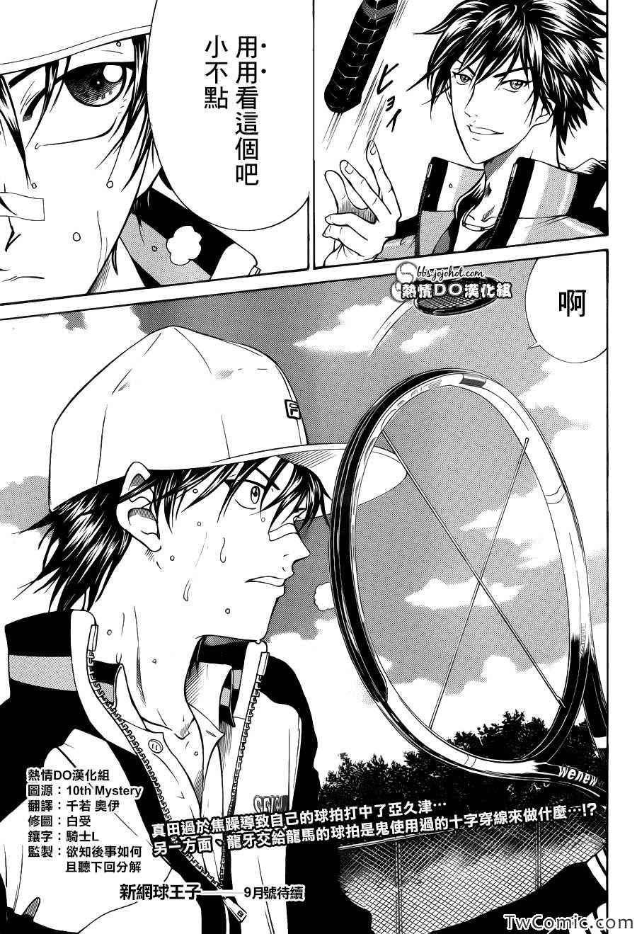 新网球王子 第105话 第8页