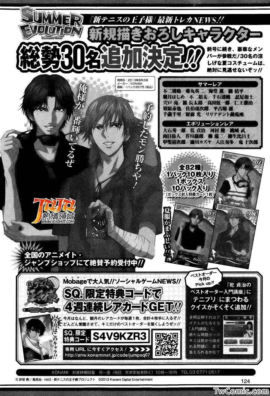 新网球王子 第105话 第9页