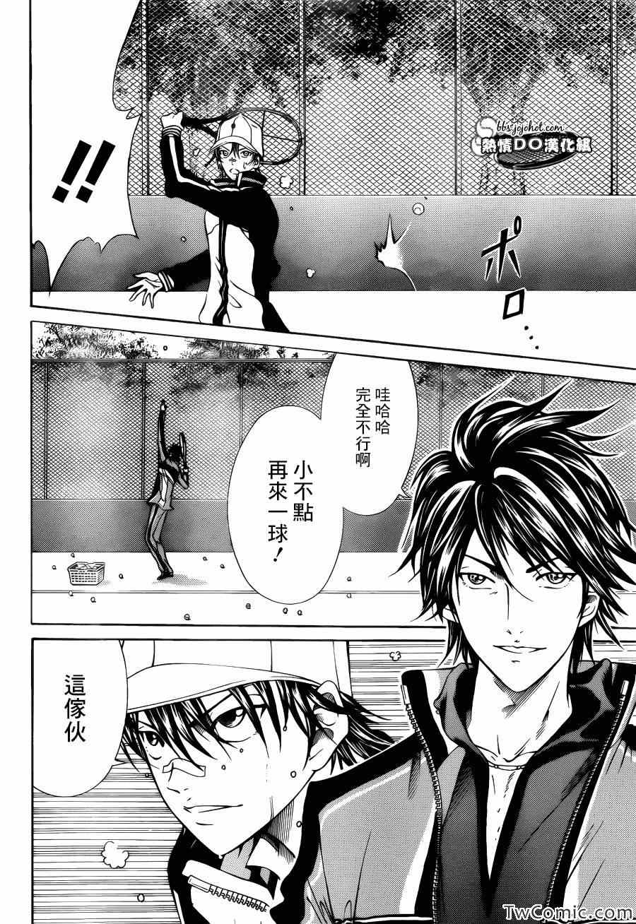 新网球王子 第106话 第1页