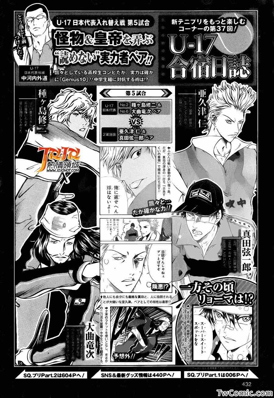 新网球王子 第106话 第13页