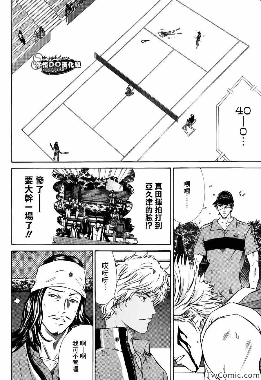 新网球王子 第106话 第3页