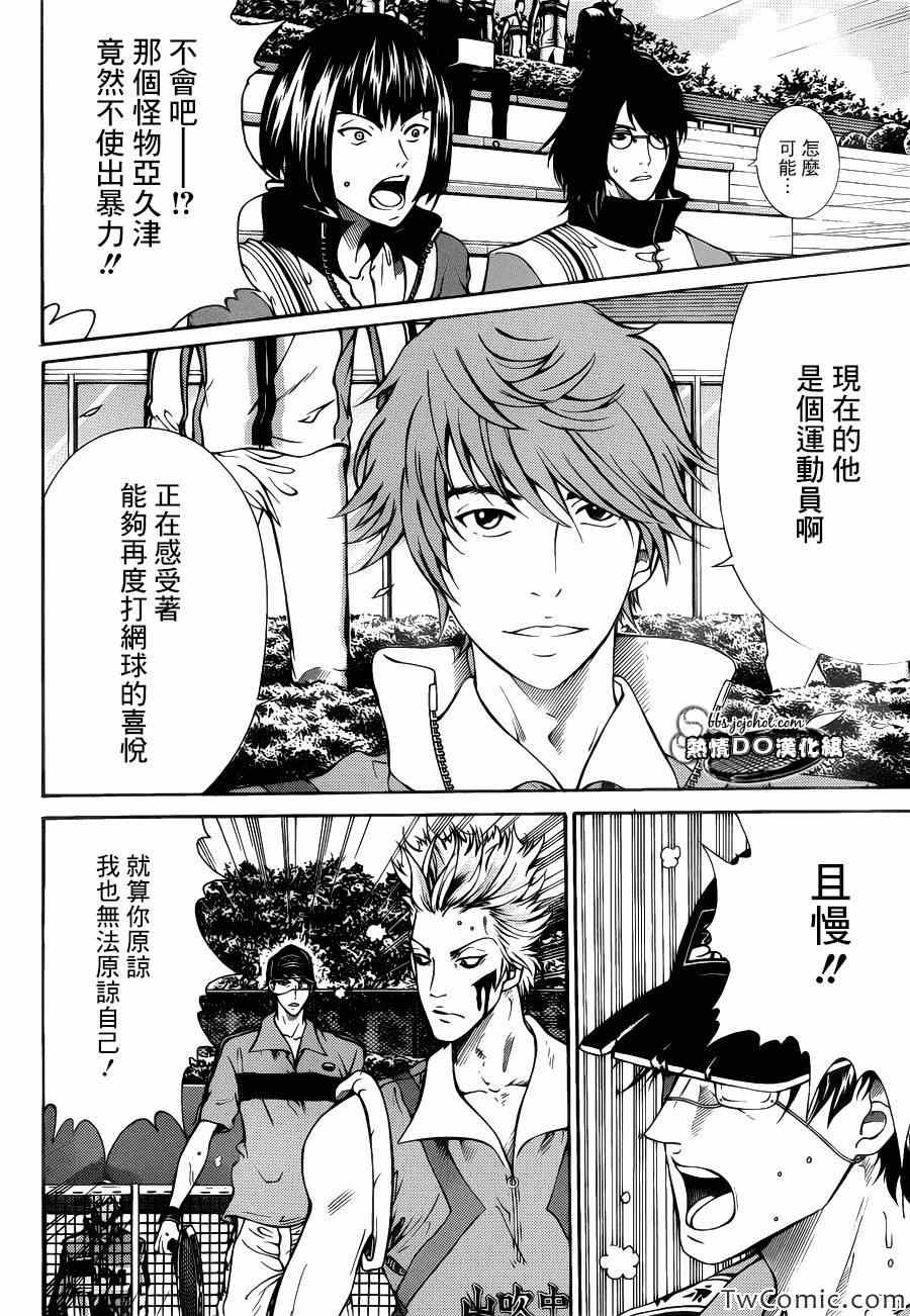 新网球王子 第106话 第5页
