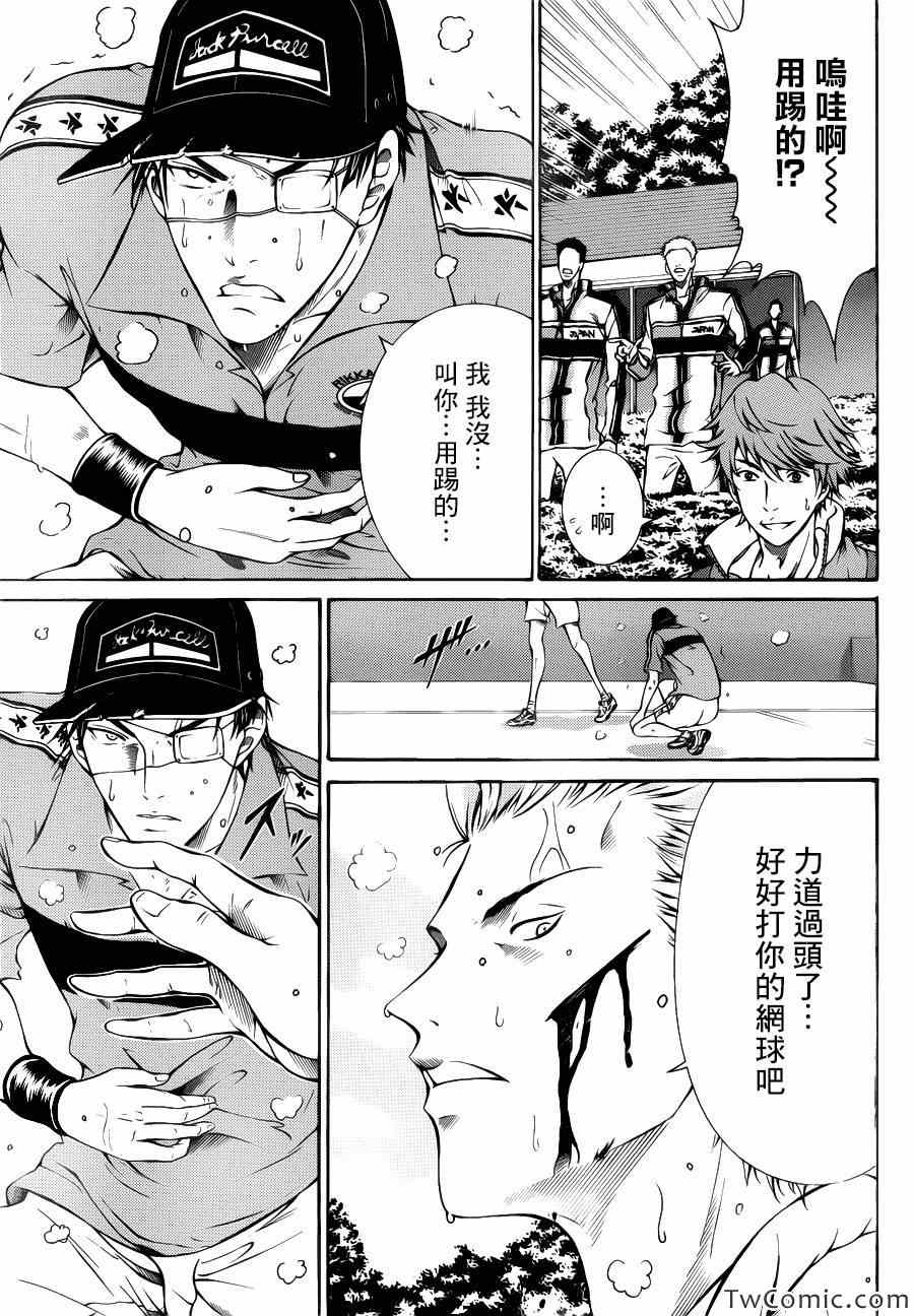 新网球王子 第106话 第8页