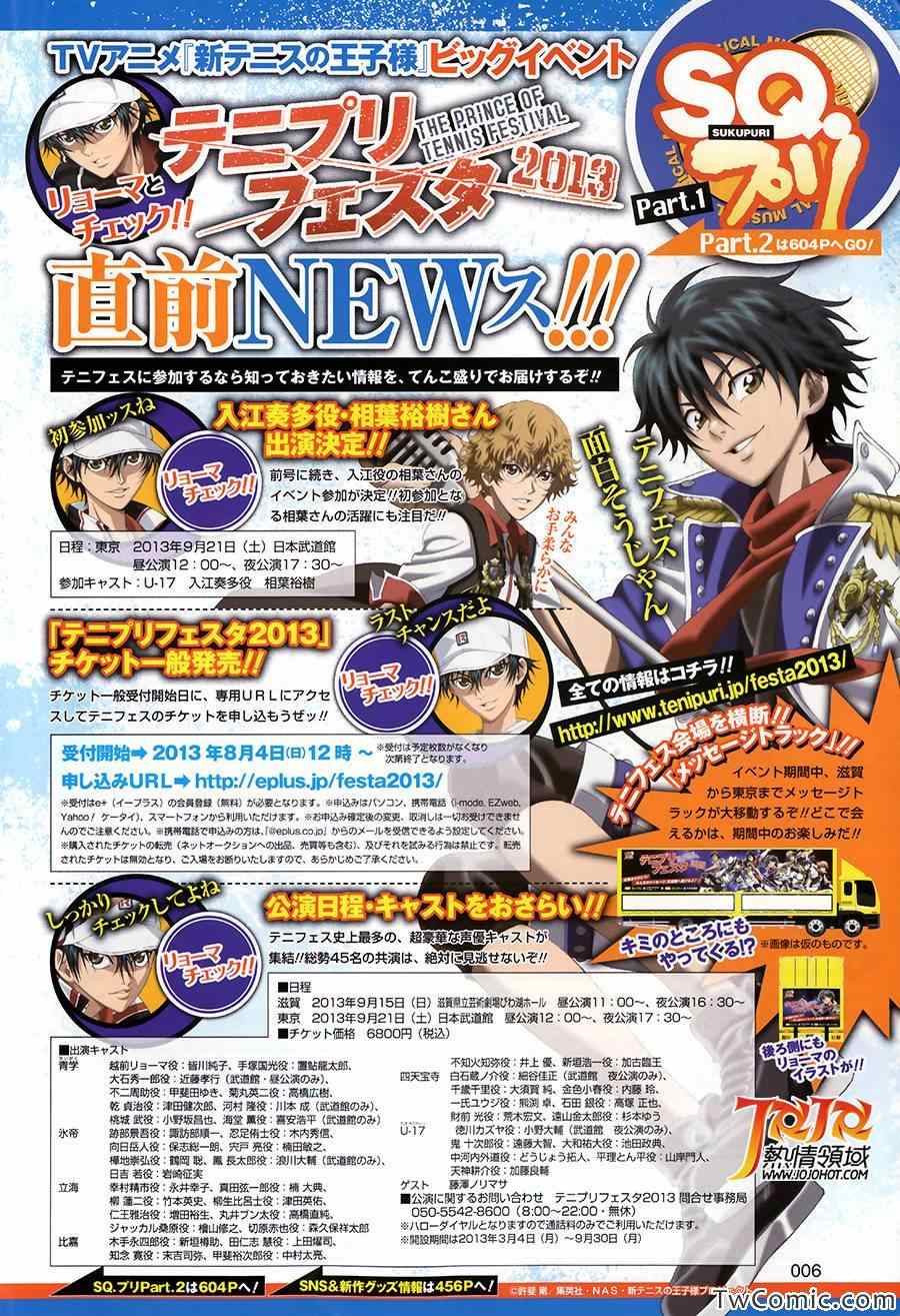 新网球王子 第106话 第10页