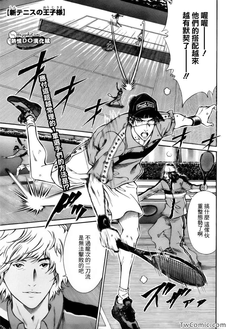 新网球王子 第107话 第2页
