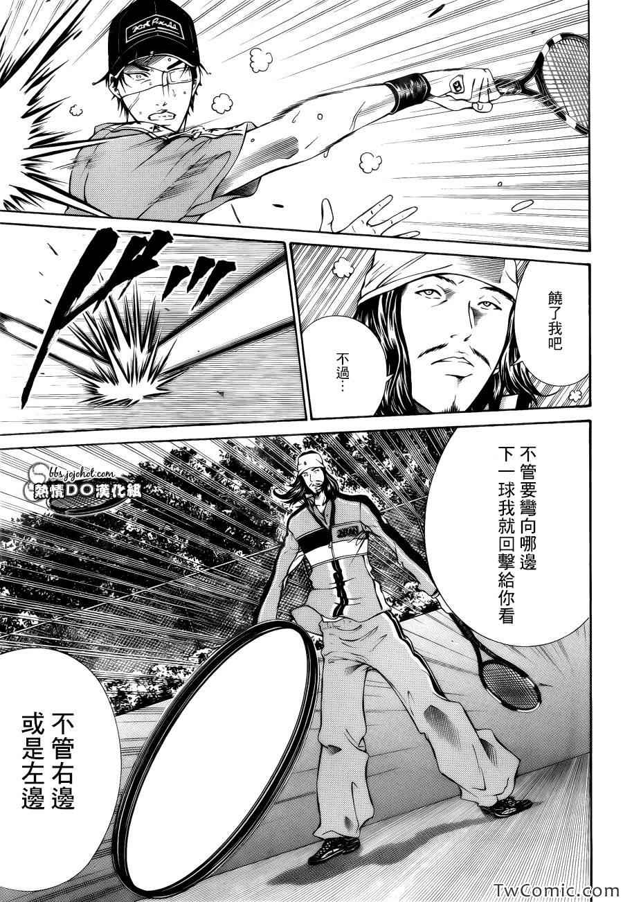 新网球王子 第107话 第13页