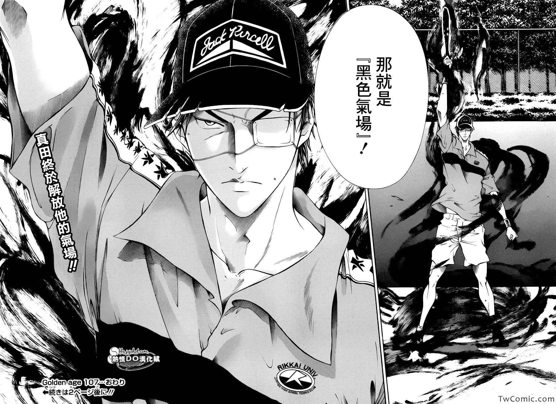 新网球王子 第107话 第16页