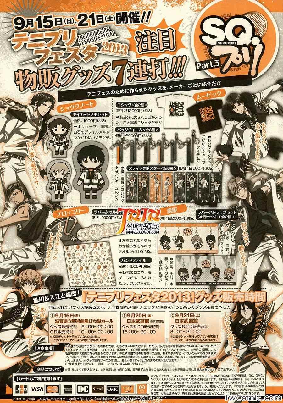 新网球王子 第108话 第12页