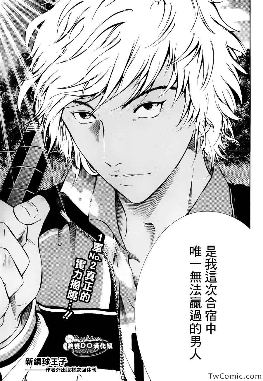 新网球王子 第108话 第8页