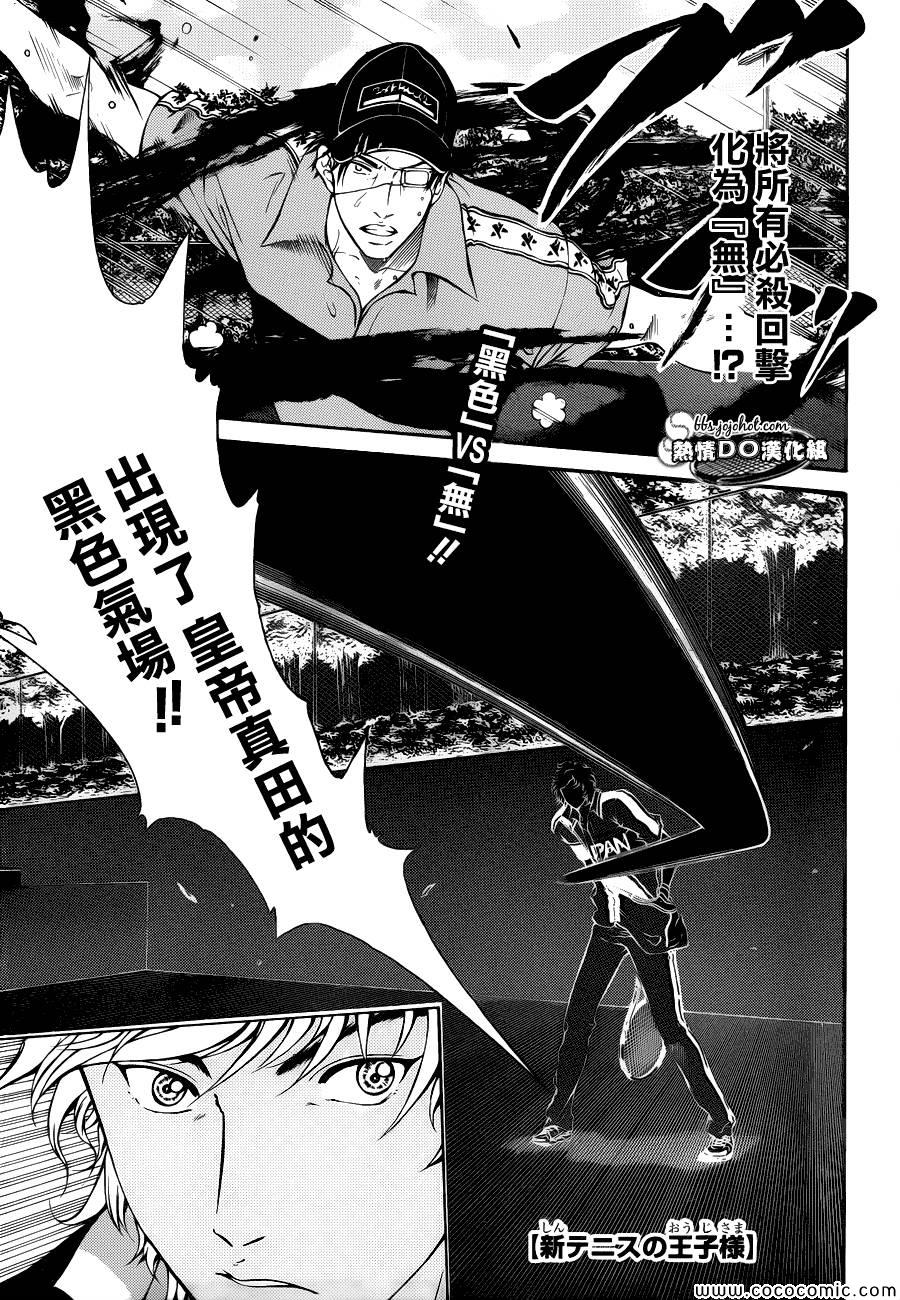 新网球王子 第109话 第1页