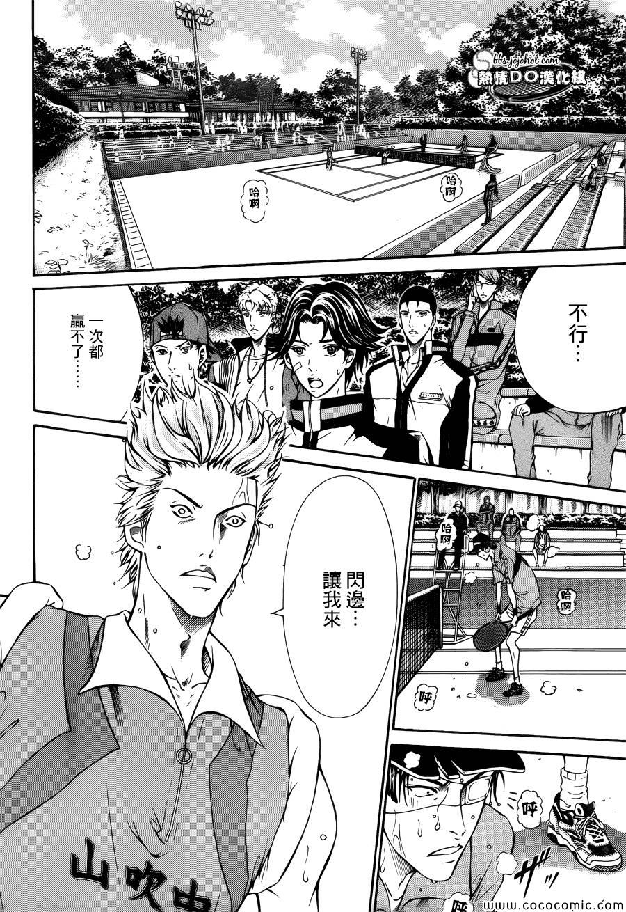 新网球王子 第109话 第12页