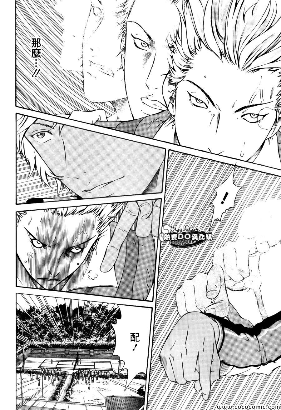 新网球王子 第109话 第14页