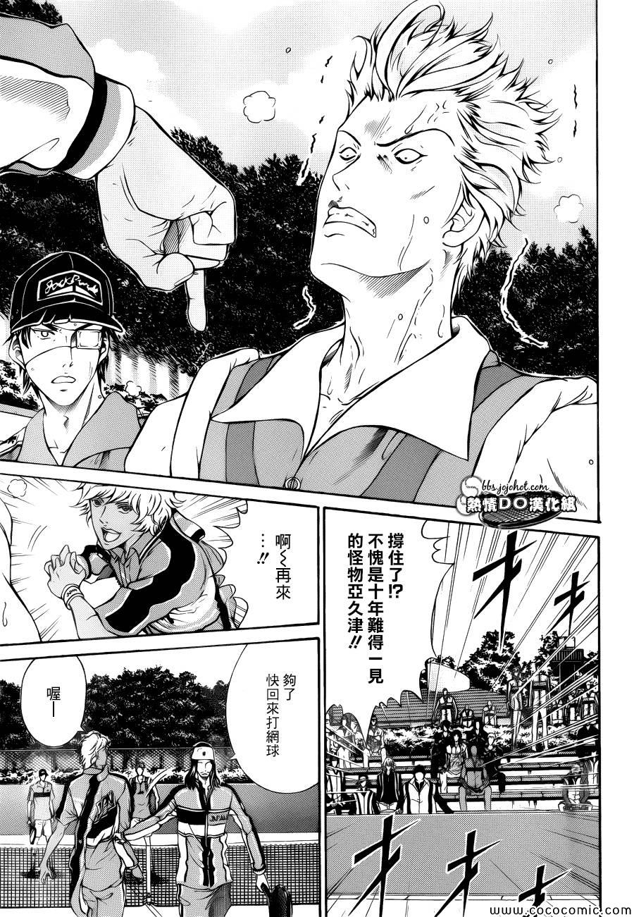 新网球王子 第109话 第15页