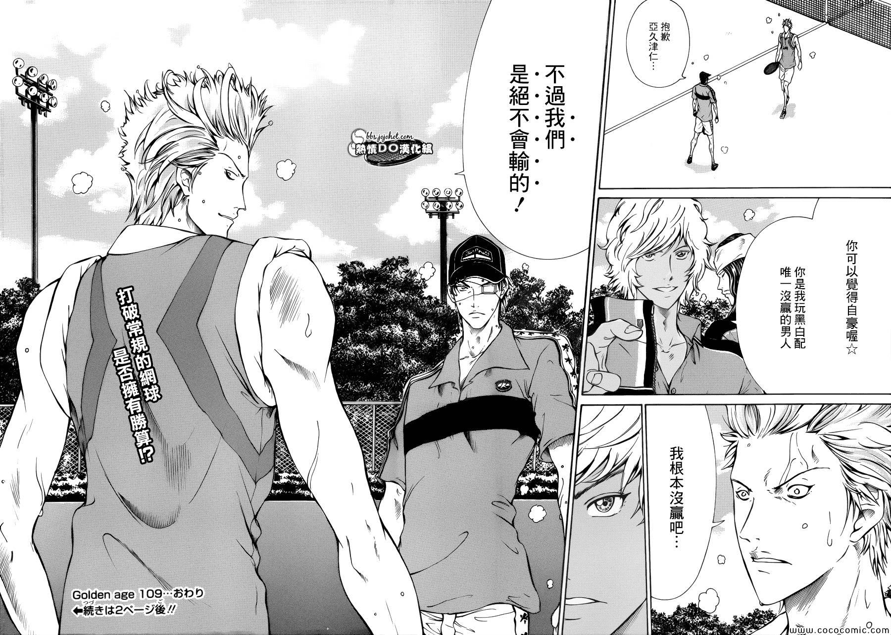 新网球王子 第109话 第16页