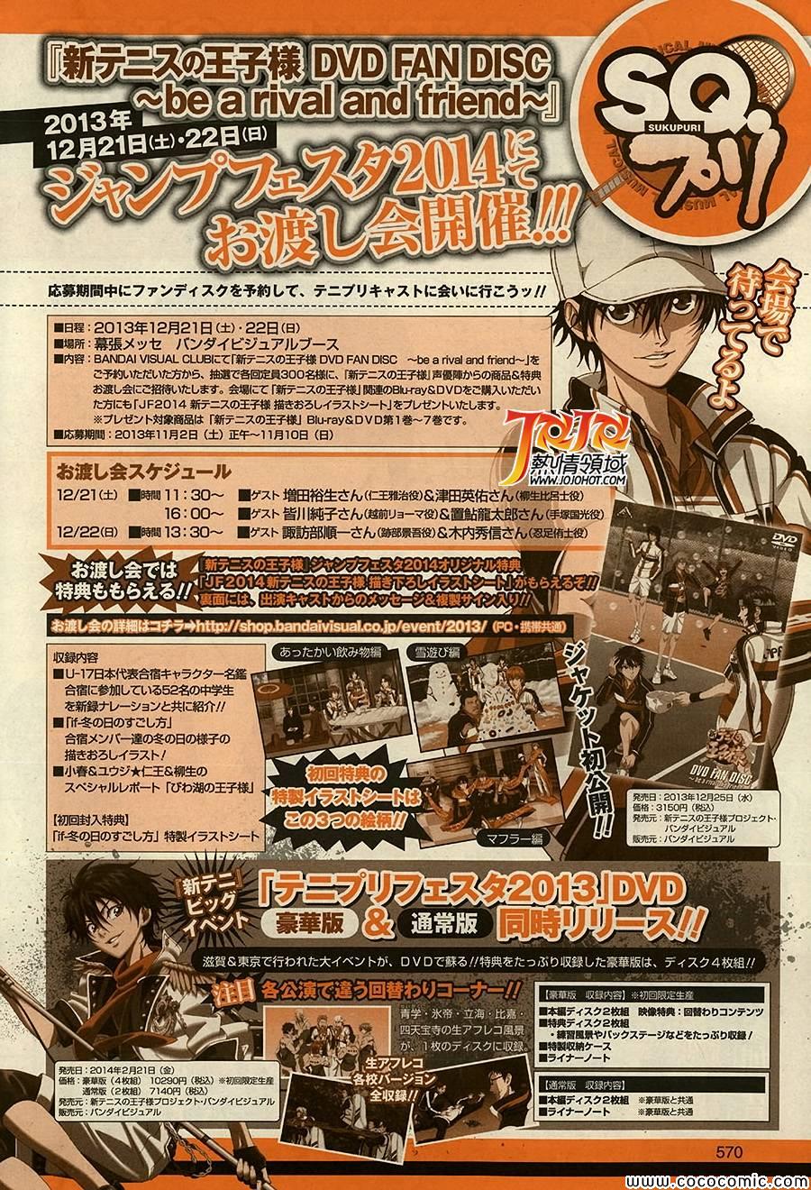 新网球王子 第109话 第18页