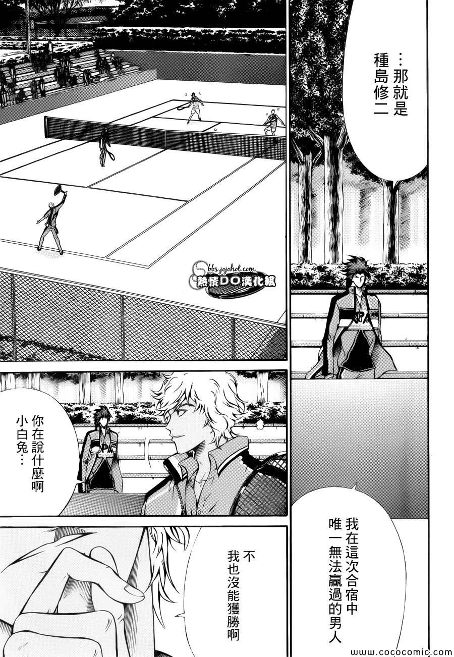 新网球王子 第109话 第3页