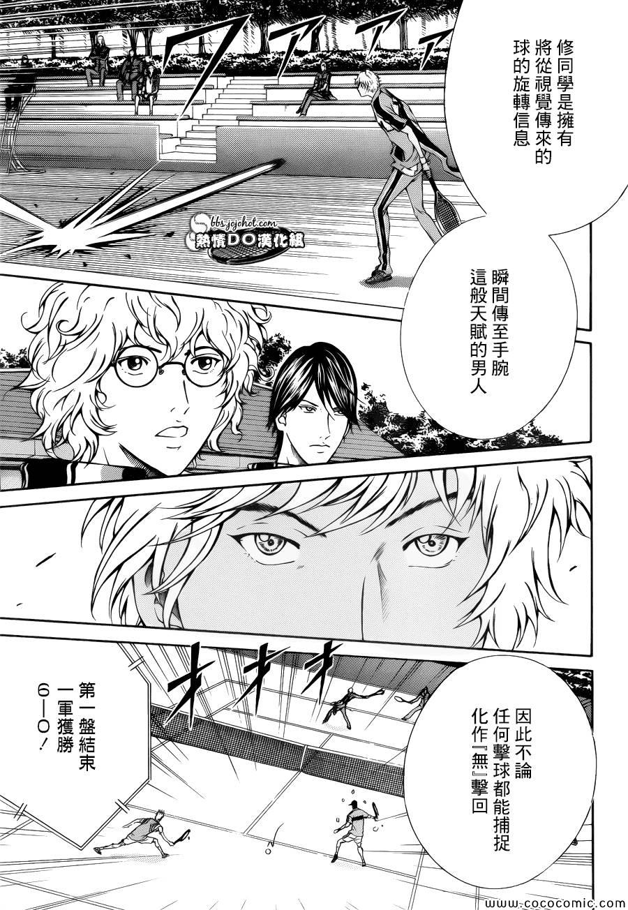 新网球王子 第109话 第5页