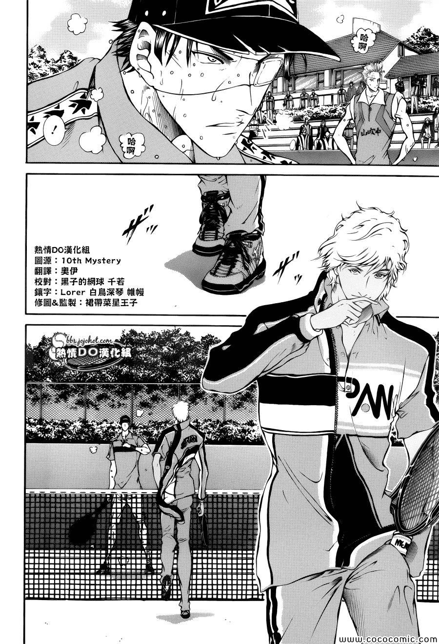 新网球王子 第109话 第6页