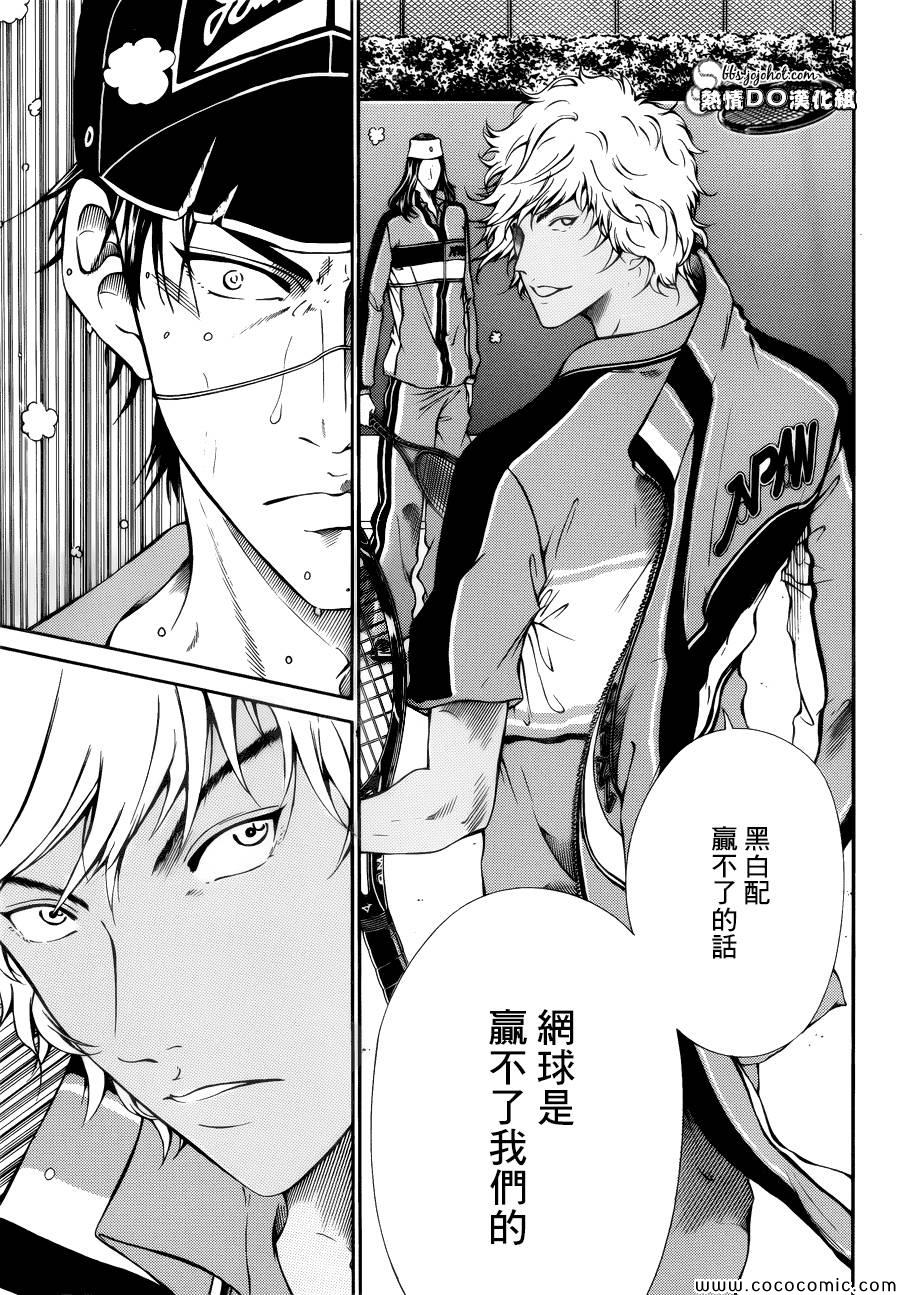 新网球王子 第109话 第9页