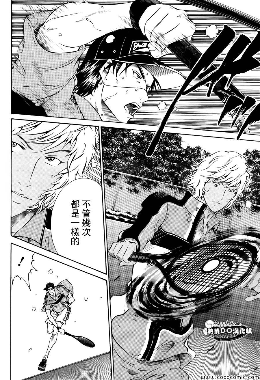 新网球王子 第110话 第2页