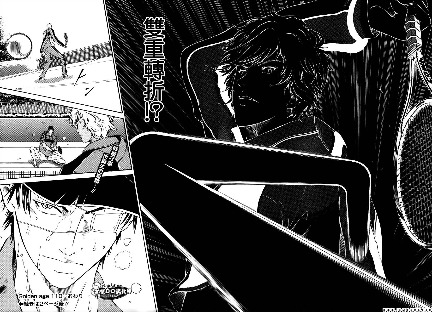 新网球王子 第110话 第13页