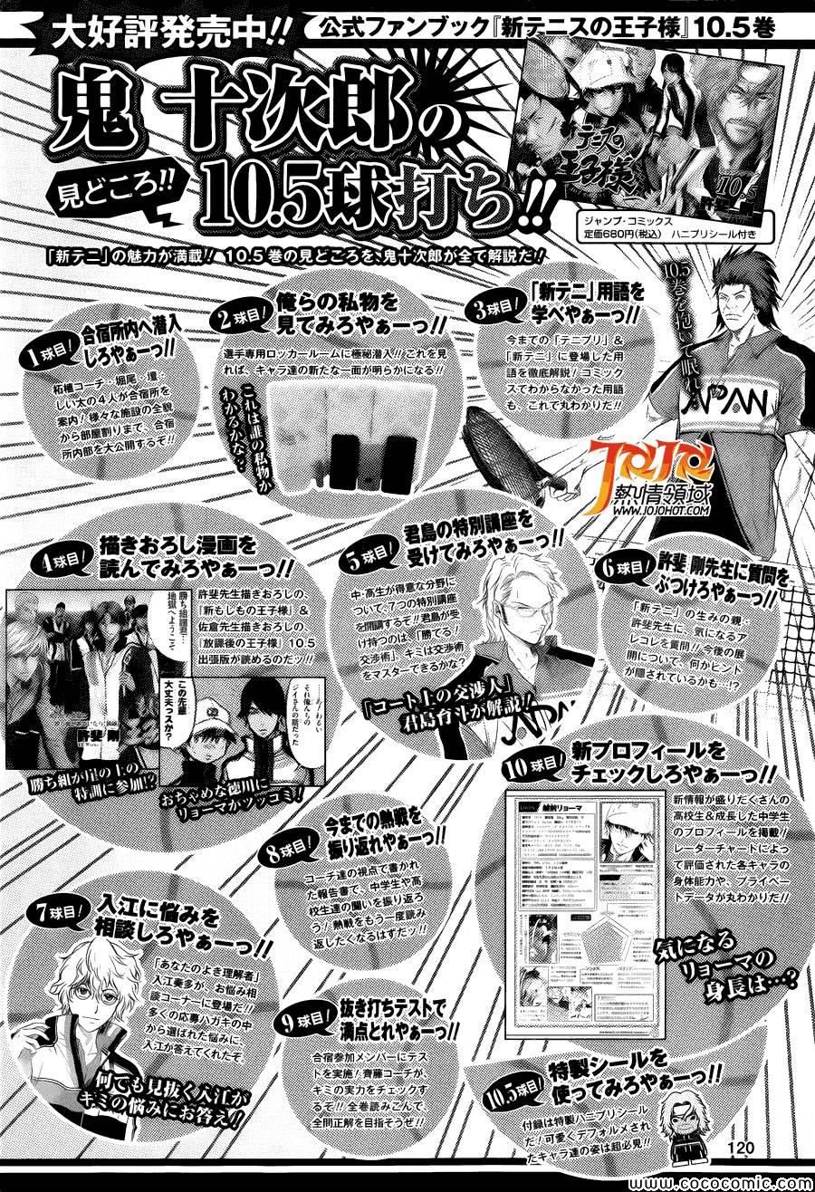 新网球王子 第110话 第14页