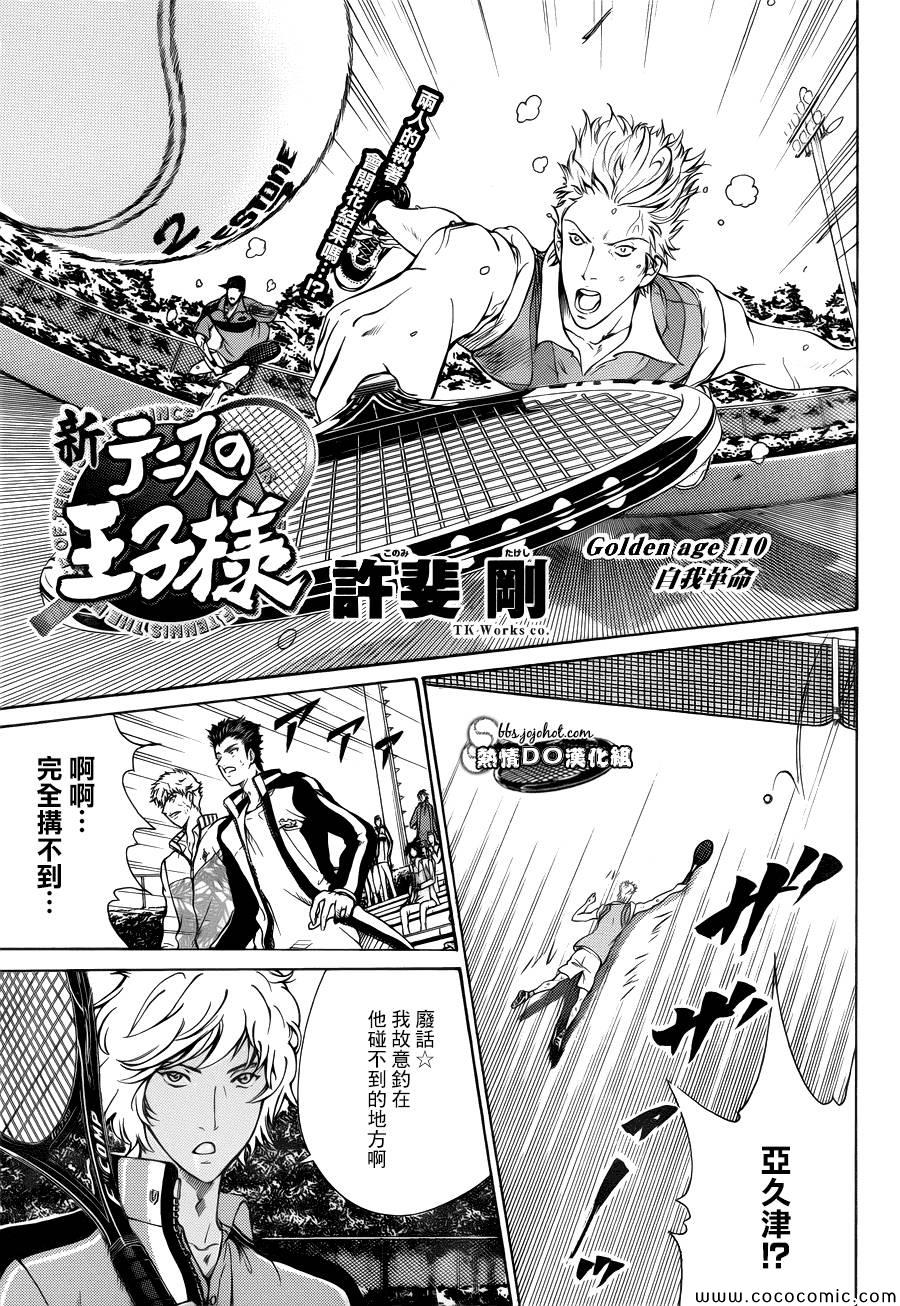 新网球王子 第110话 第3页