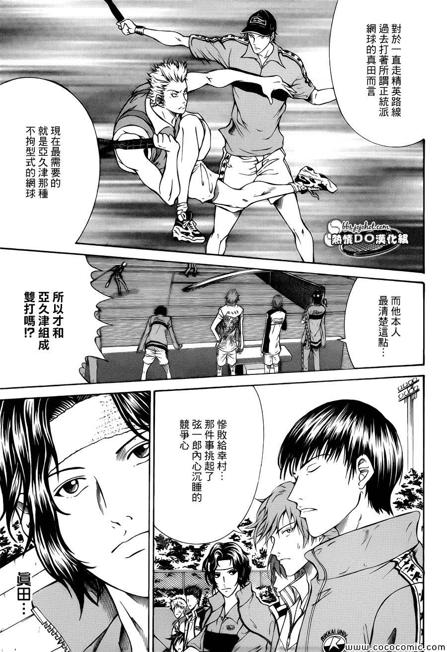 新网球王子 第110话 第10页