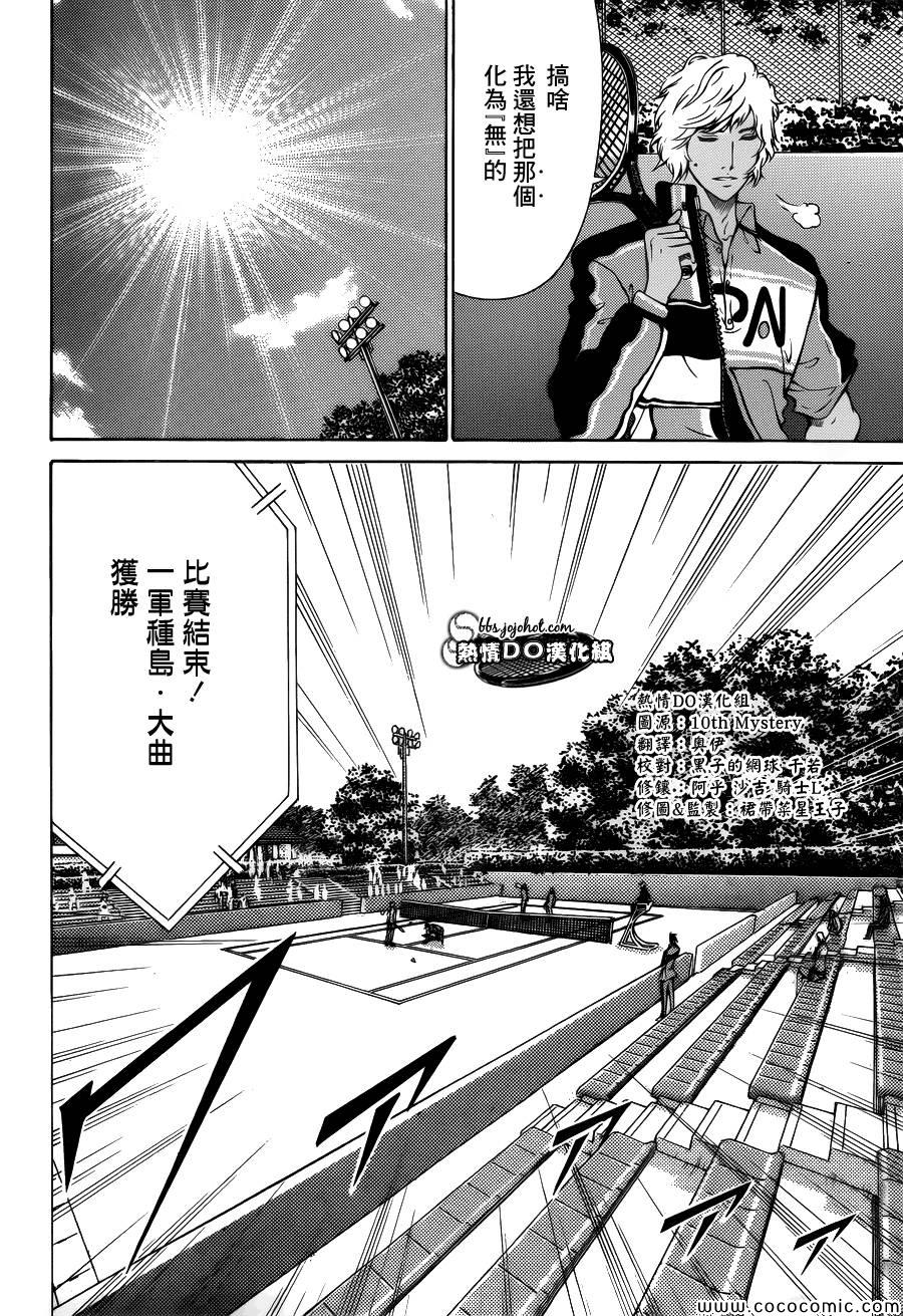 新网球王子 第111话 第5页