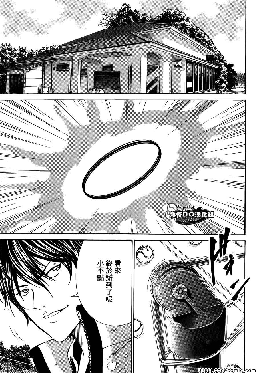 新网球王子 第111话 第8页