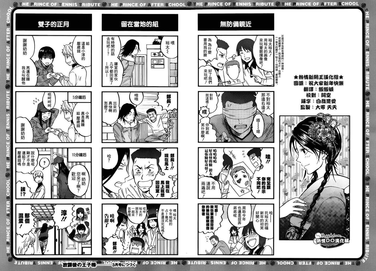 新网球王子 四格03 第3页
