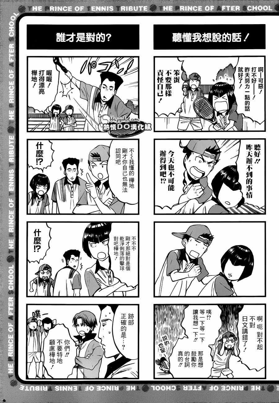 新网球王子 四格48 第4页