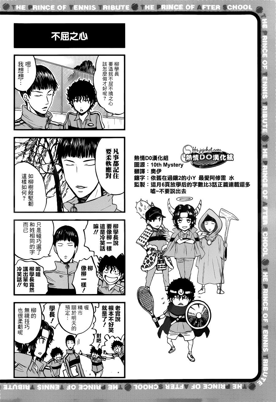 新网球王子 四格49 第3页