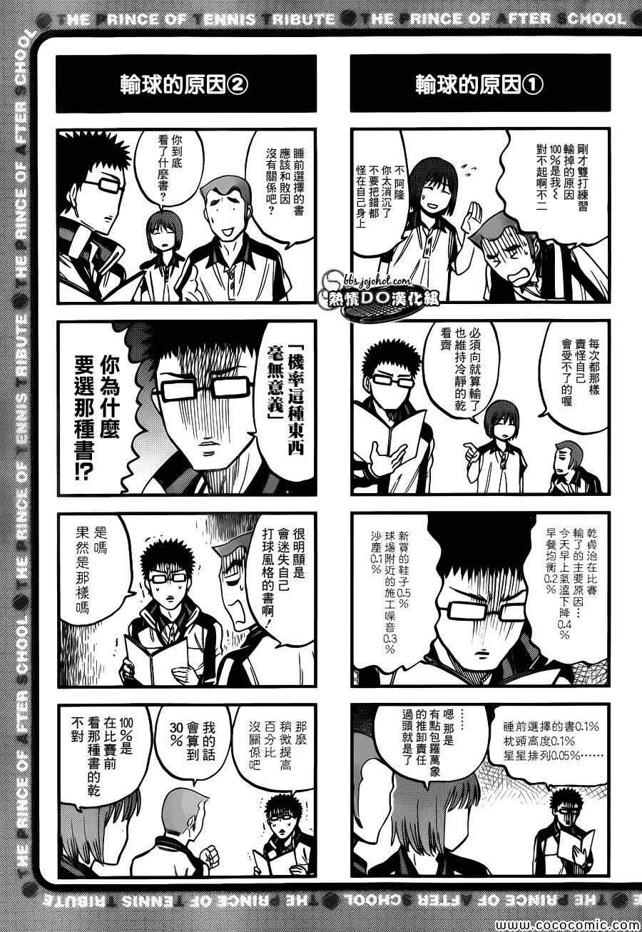 新网球王子 四格56 第2页