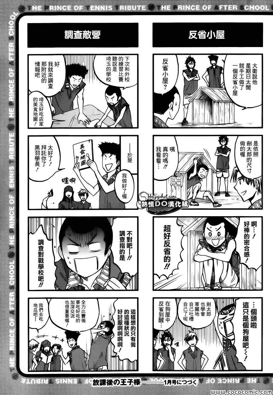 新网球王子 四格56 第6页