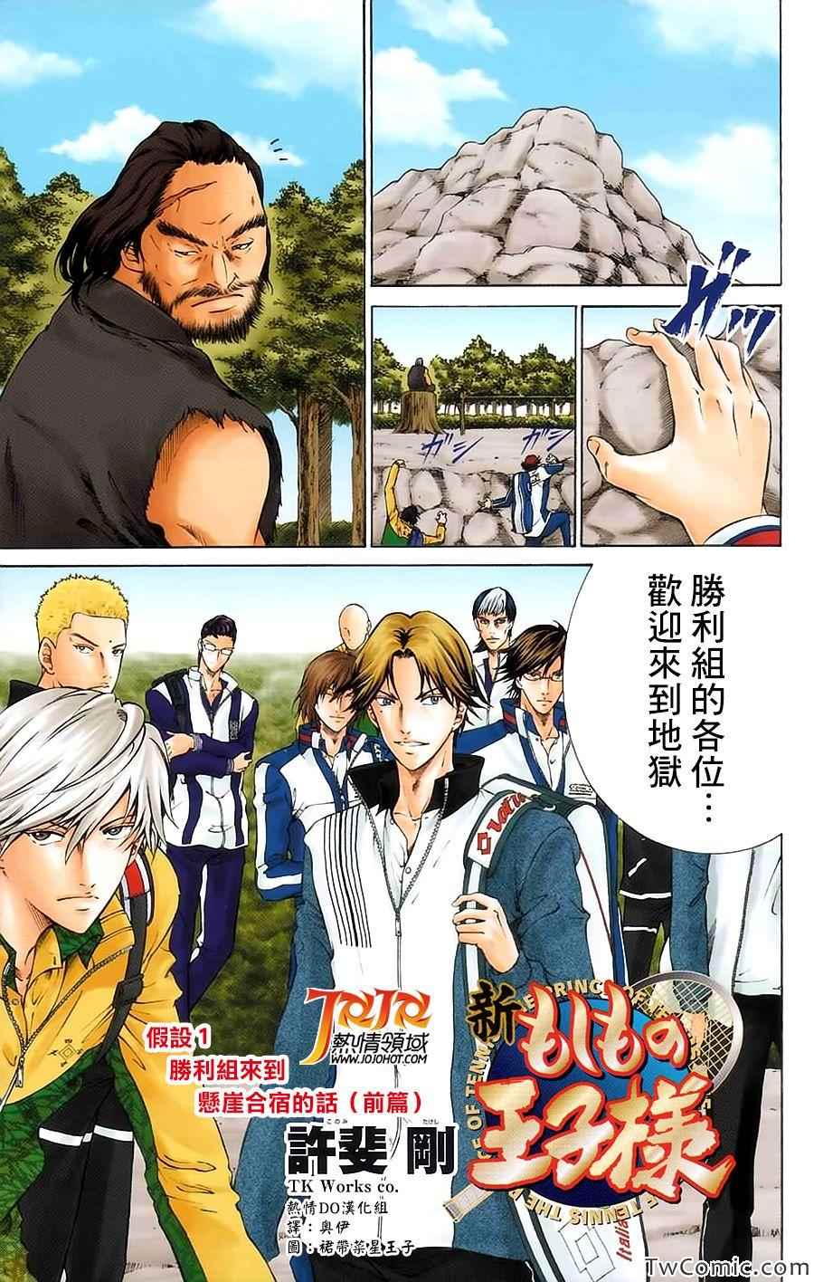 新网球王子 胜利组来到悬崖合宿的话 第1页