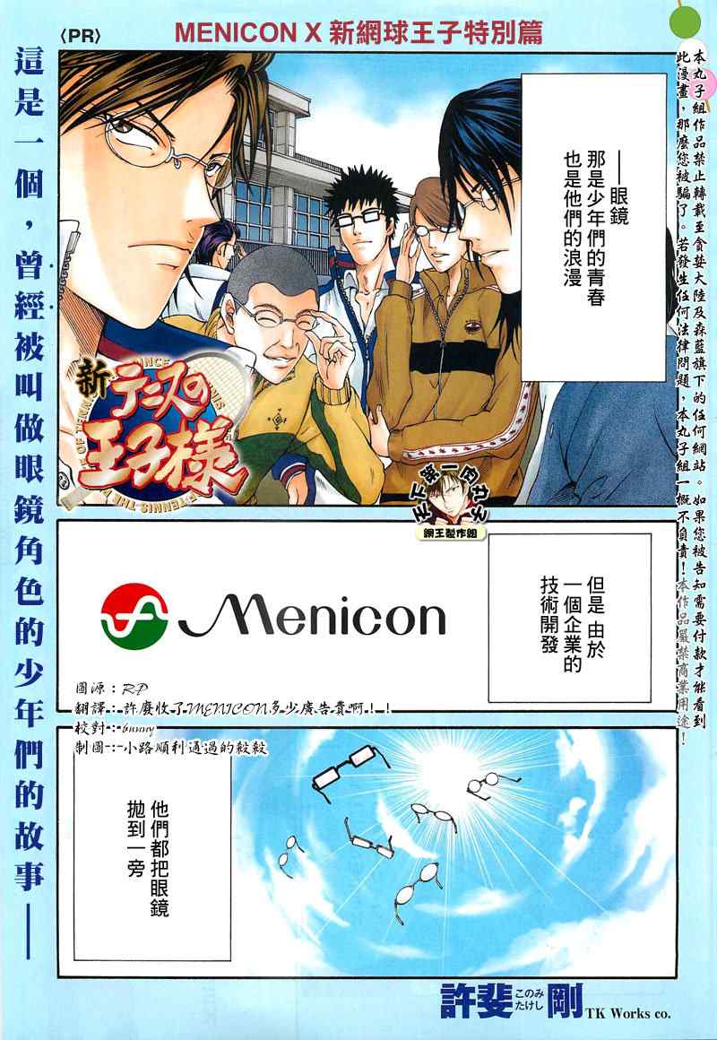 新网球王子 外传001 第1页