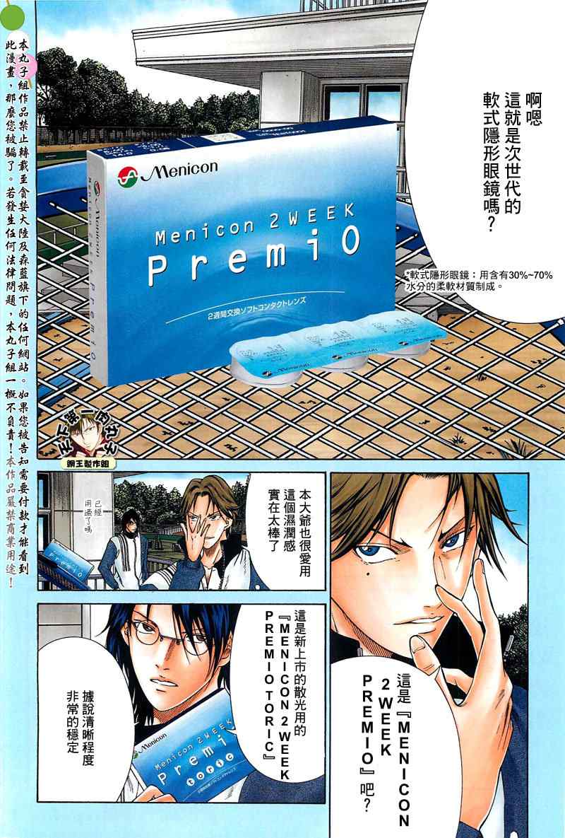 新网球王子 外传001 第2页