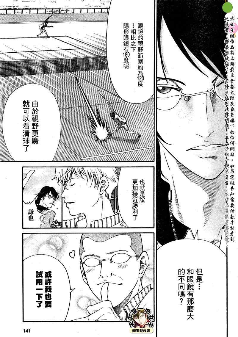 新网球王子 外传001 第3页