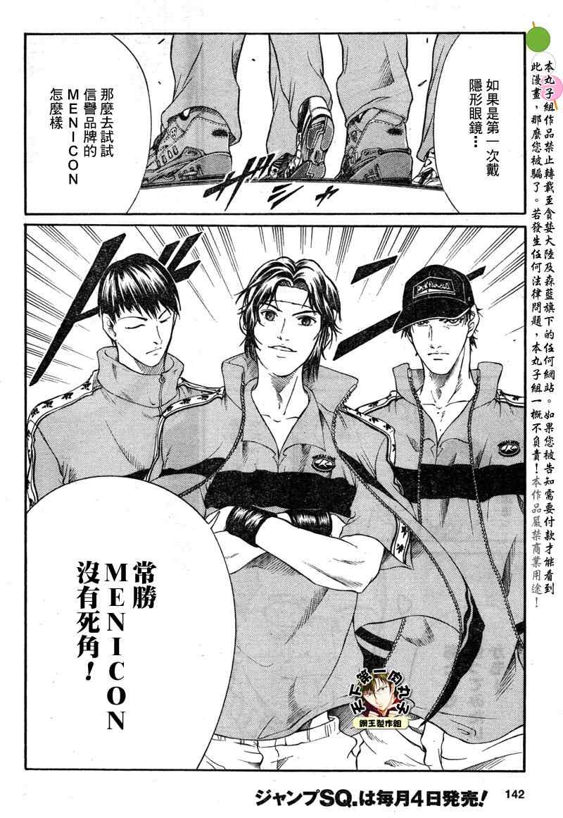 新网球王子 外传001 第4页