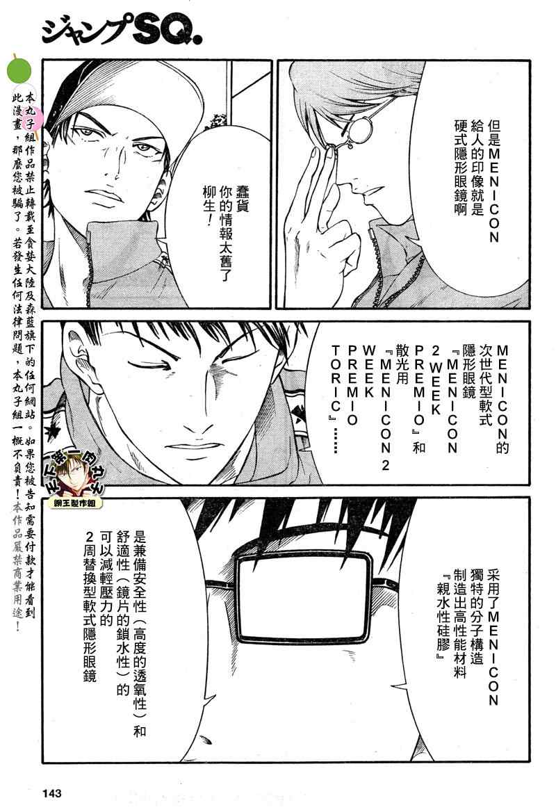 新网球王子 外传001 第5页